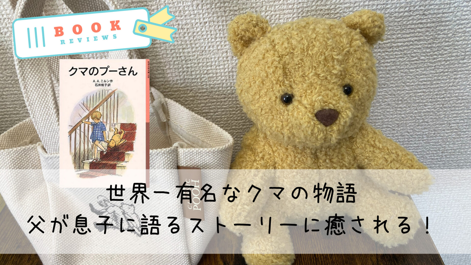 児童書 クマのプーさん 原作の魅力と素敵な名言集も 凛のことのは文庫